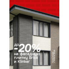 "Cкидка до -20% на фасадную плитку Döcke Brick и Klinker"