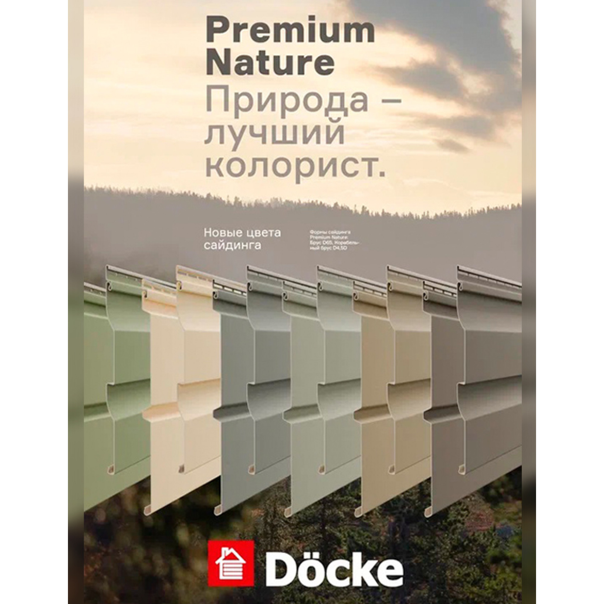 "Новинка - Docke Premium Nature"