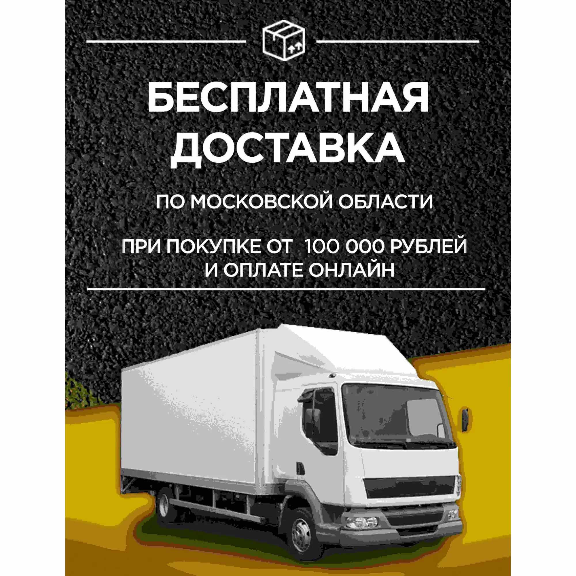 Бесплатная доставка при покупке онлайн