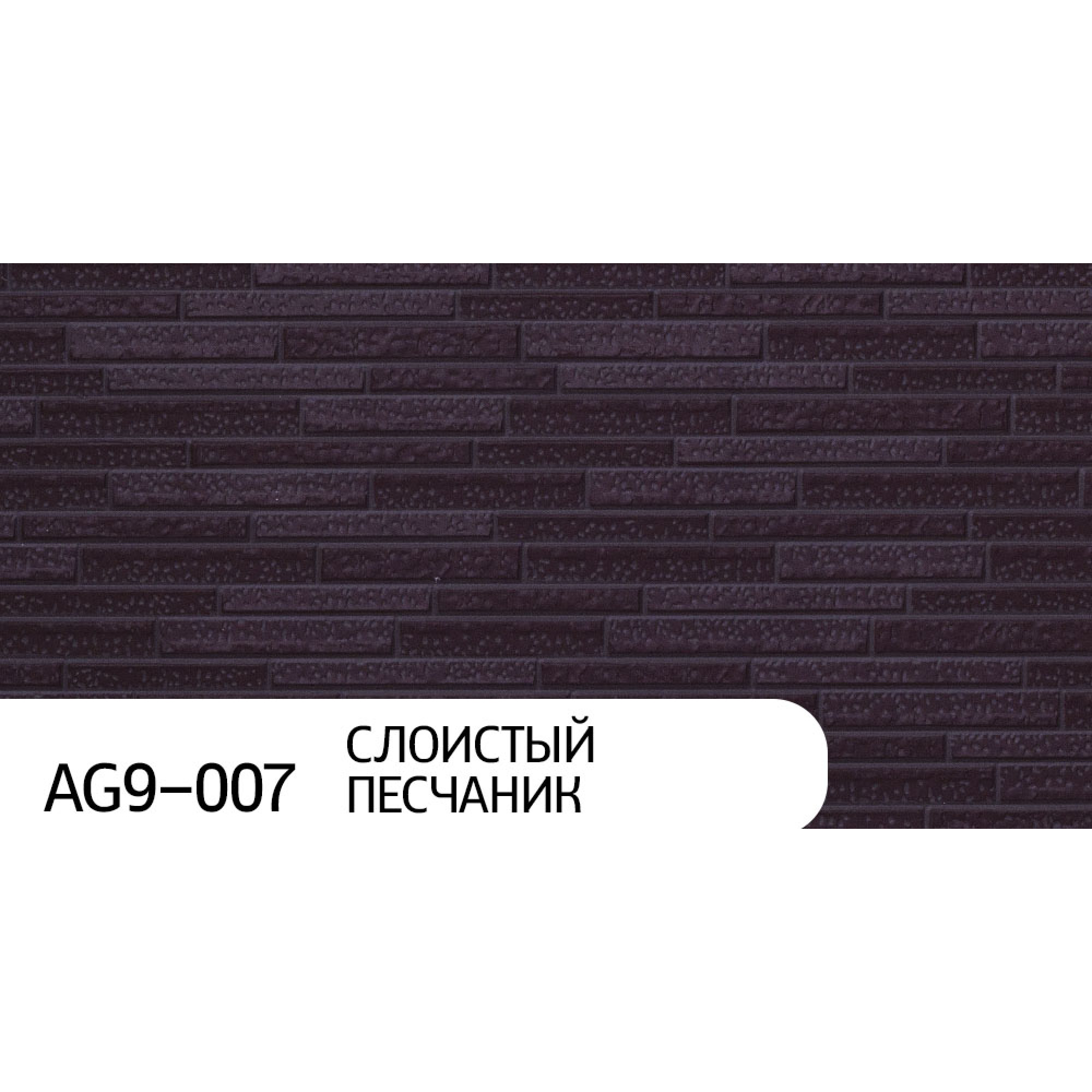 Слоистый песчаник Zodiac AG9-007