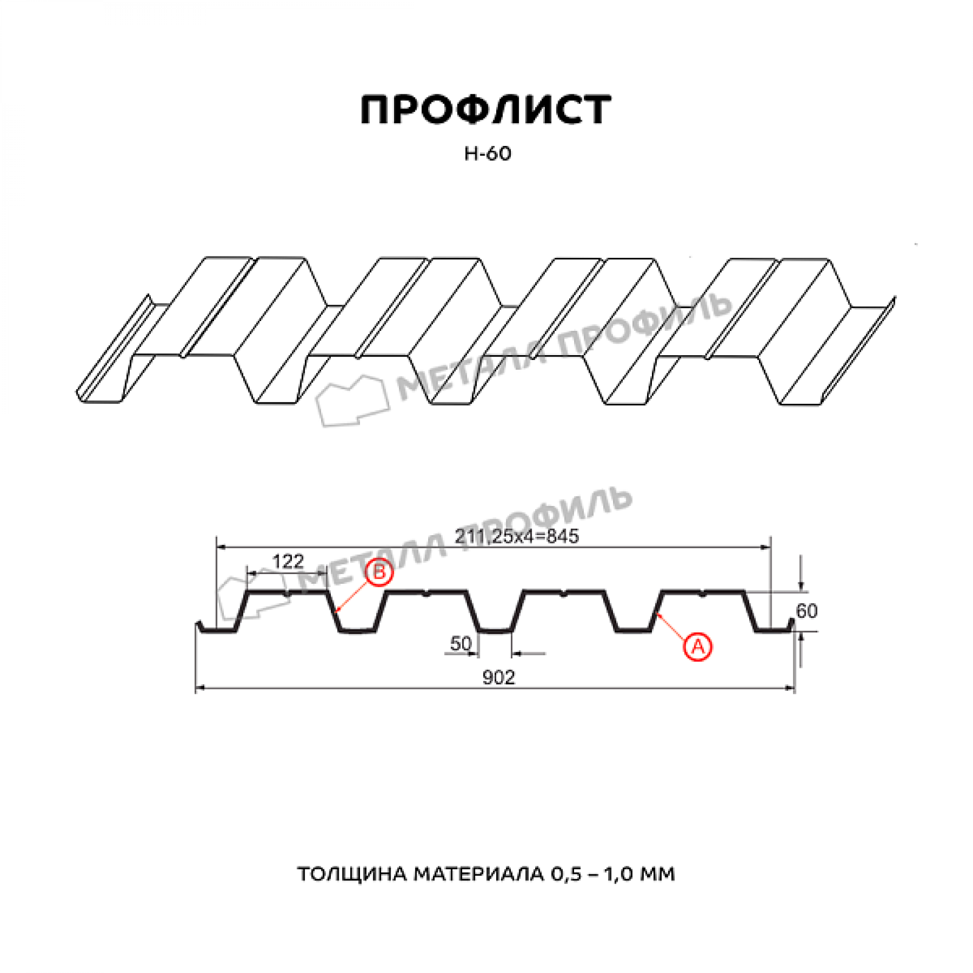 Профлист МЕТАЛЛ ПРОФИЛЬ Н-60x845-B NormanMP (ПЭ-01-3011-0,5)