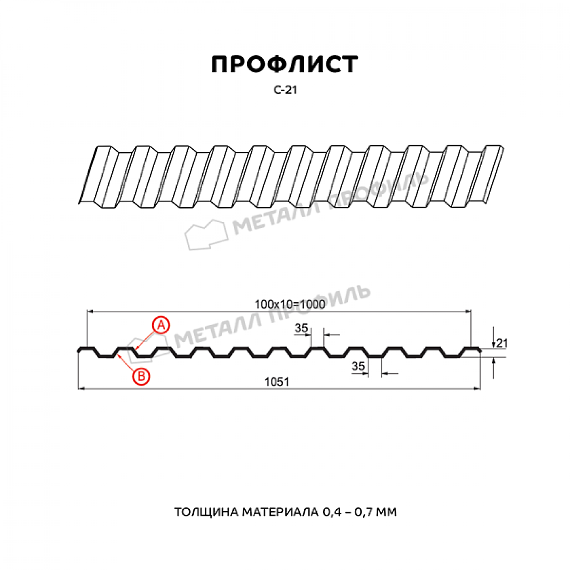Профлист МЕТАЛЛ ПРОФИЛЬ С-21x1000-B (VikingMP-01-3011-0,45)