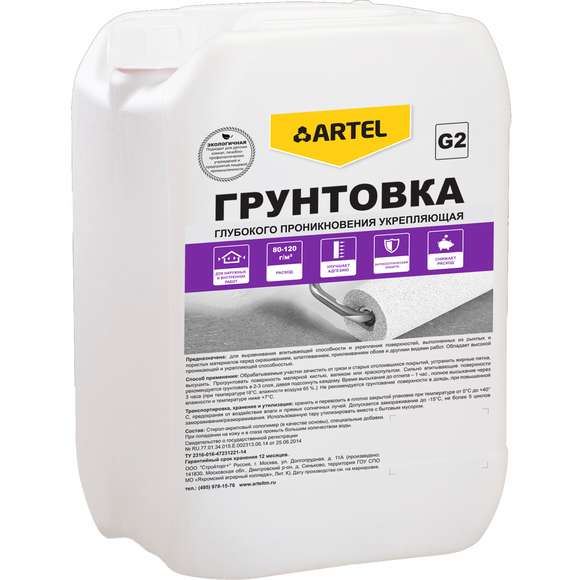 Грунтовка глубокого проникновения укрепляющая ARTEL G2 1кг