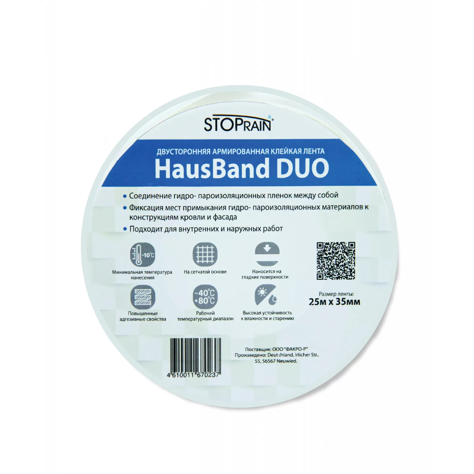 Двусторонняя клейкая лента HAUSBAND DUO