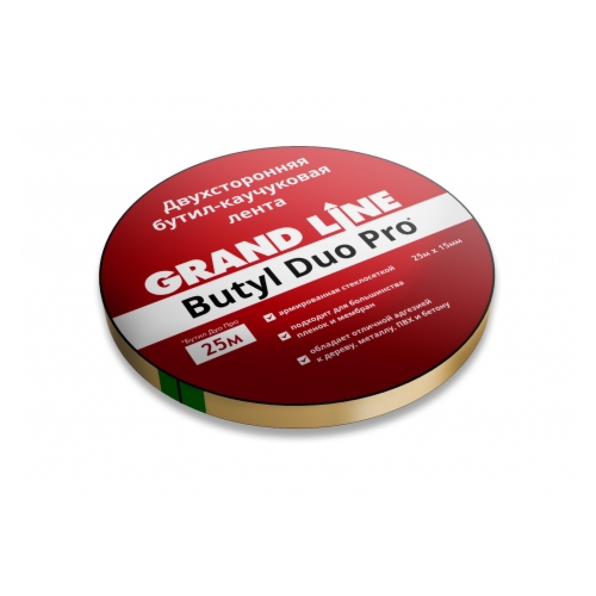 Лента двухсторонняя бутил-каучуковая Grand Line BUTYL DUO PRO 15мм х 25м