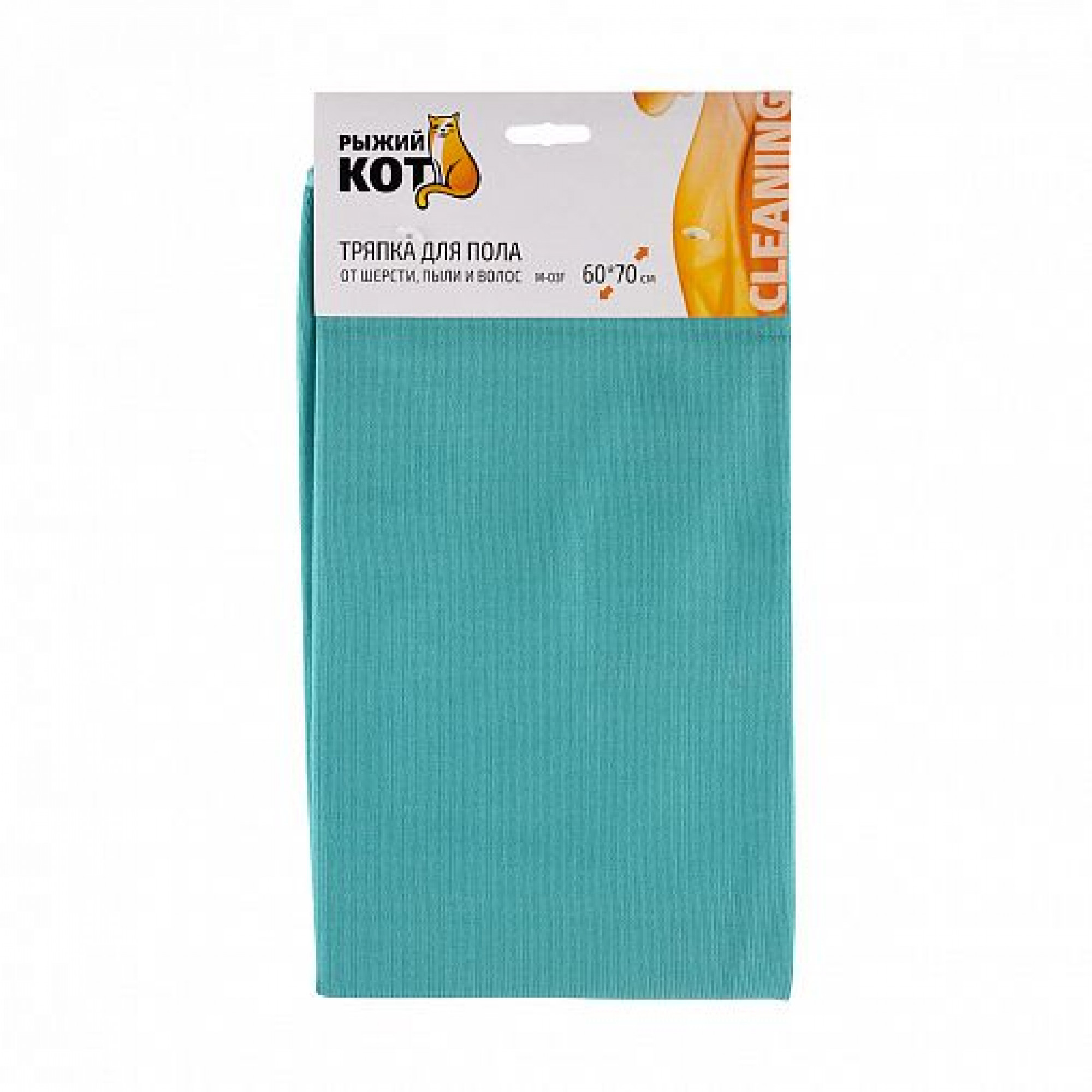 Рыжий кот микрофибра двойная. Тряпка д/пола 50*60см. 310237, рыжий кот. Тряпка для пола из микрофибры м-02f-xxl цвет зеленый, размер 80*100см, 310265. Тряпка для пола 70*80см, микрофибра, зеленая, m-02f-xl, арт.