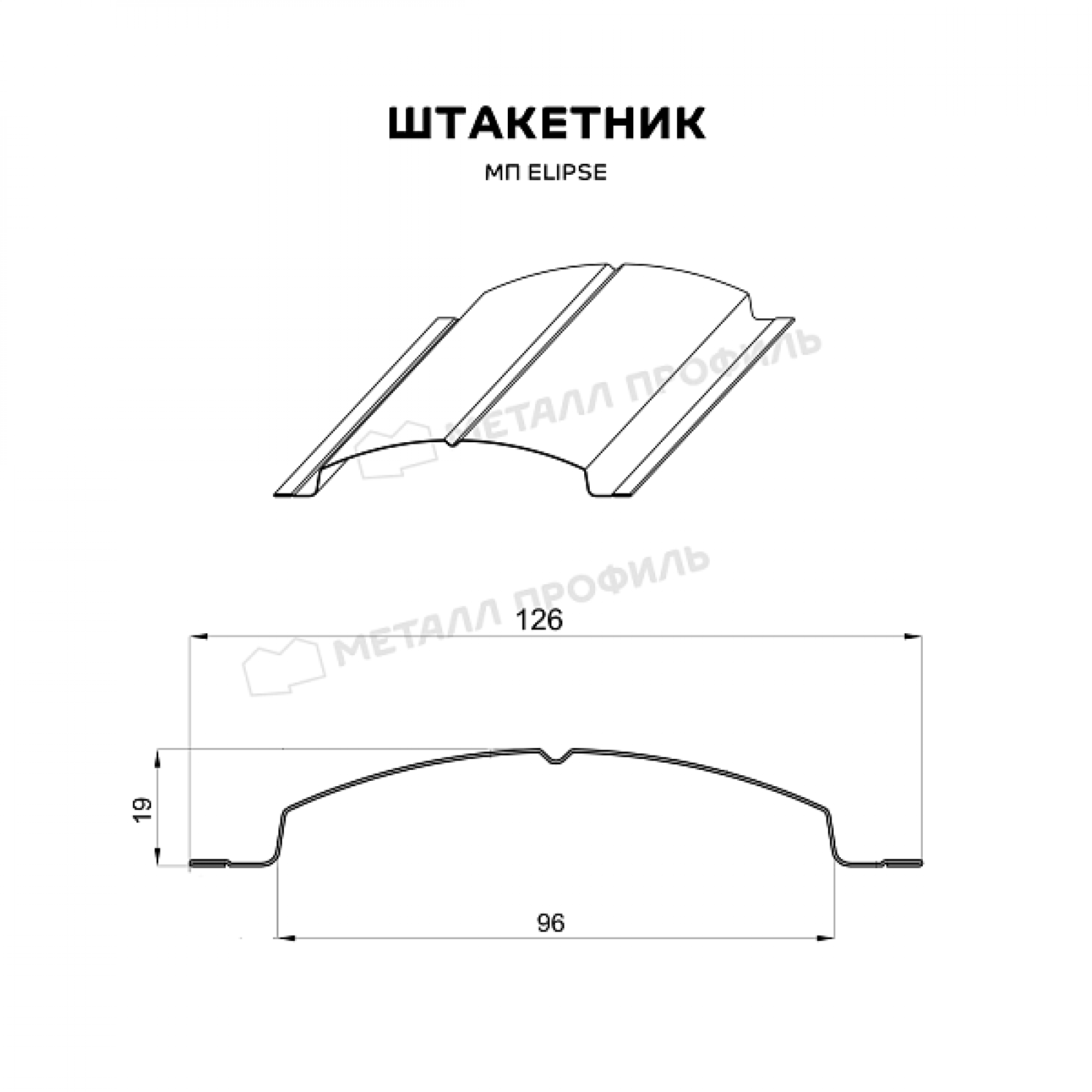 Штакетник металлический МЕТАЛЛ ПРОФИЛЬ ELLIPSE-T 19х126 (ПЭ-01-7024-0.4)
