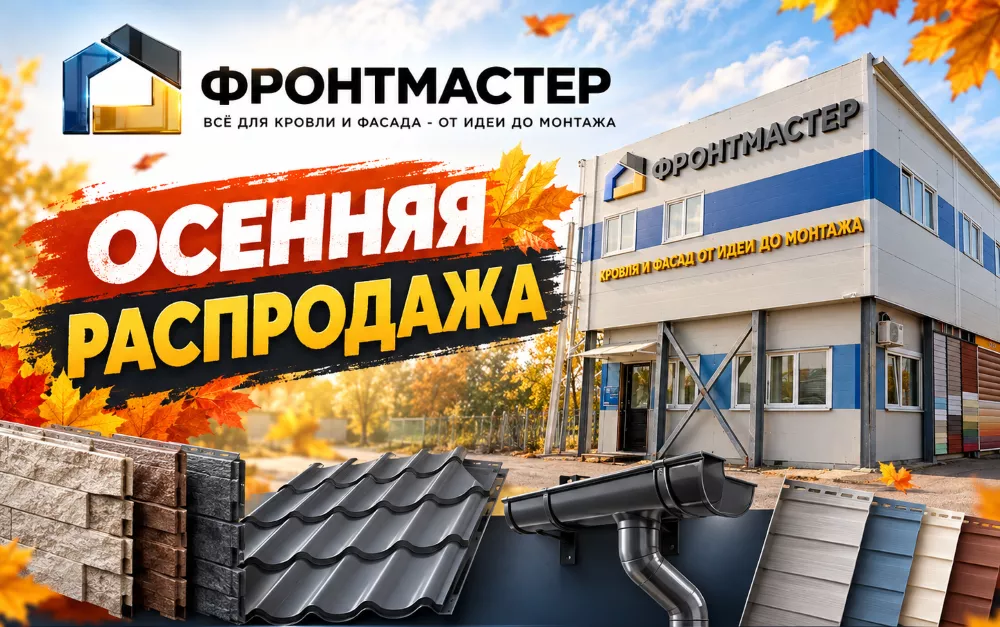 Осенняя распродажа складских остатков