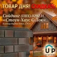Фасадная панель Стоун Хаус S-Lock Клинкер Нордик Пепел (1,95 м)