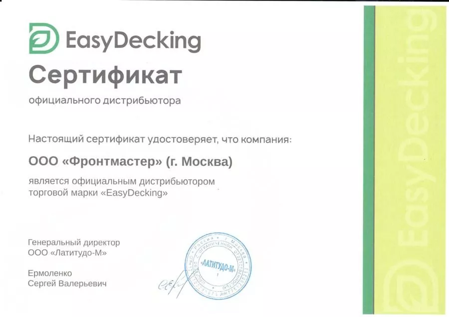 Сертификат дистрибьютора EasyDecking