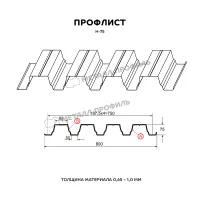 Профлист МЕТАЛЛ ПРОФИЛЬ Н-75x750-B (ПЭ-01-3011-0,7)