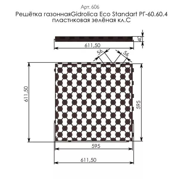 Решетка газонная Gidrolica Eco Pro РГ-60.60.4 - пластиковая черная