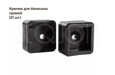 Комплект ограждения SEQUOIA «Рагланг»,black