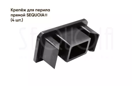 Комплект ограждения SEQUOIA «Рагланг»,black