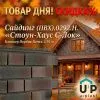 Фасадная панель Стоун Хаус S-Lock Клинкер Нордик Пепел (1,95 м)