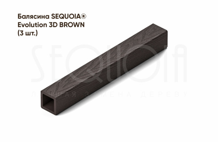 Комплект ограждения SEQUOIA «Эдинбург», brown